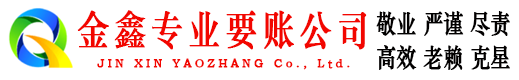 台儿庄追账公司